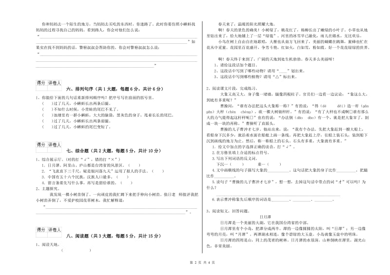 2019年实验小学二年级语文【下册】过关练习试题 湘教版（附答案）.doc_第2页