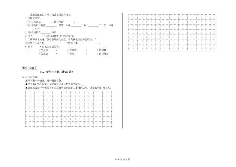 2019年实验小学二年级语文【下册】过关练习试题 湘教版（附答案）.doc_第3页