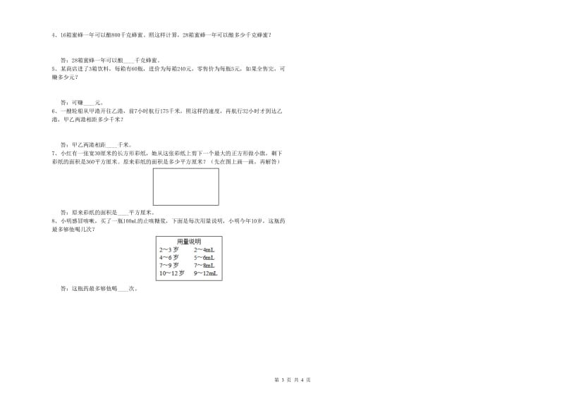 2019年四年级数学【上册】综合练习试卷A卷 附解析.doc_第3页