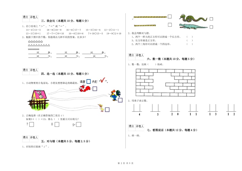 2019年实验小学一年级数学【上册】综合练习试题 苏教版（附答案）.doc_第2页