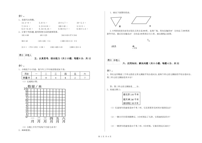 2019年四年级数学下学期开学考试试卷 附解析.doc_第2页