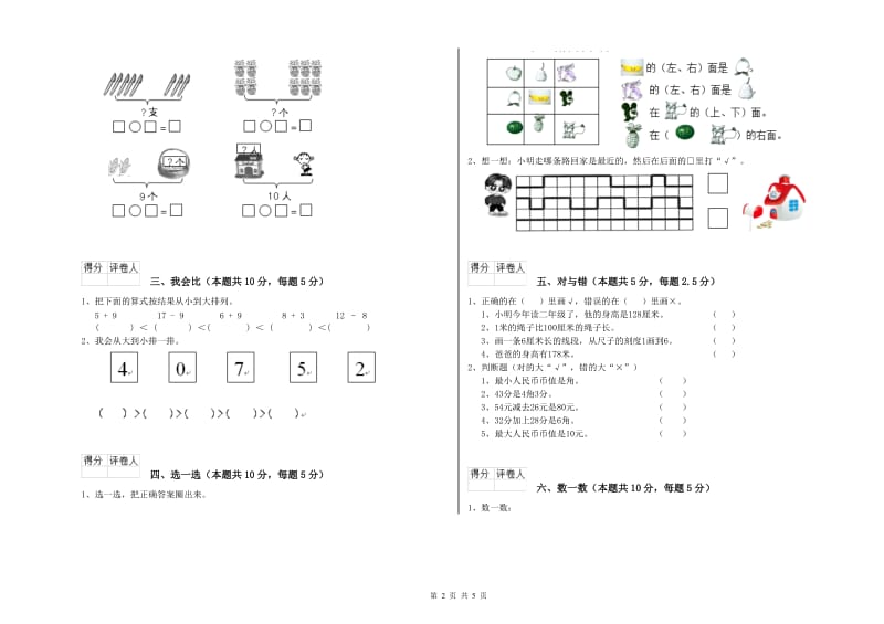 2019年实验小学一年级数学上学期开学检测试卷D卷 人教版.doc_第2页