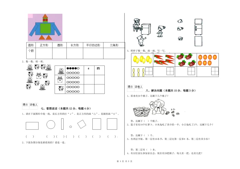 2019年实验小学一年级数学上学期开学检测试卷D卷 人教版.doc_第3页