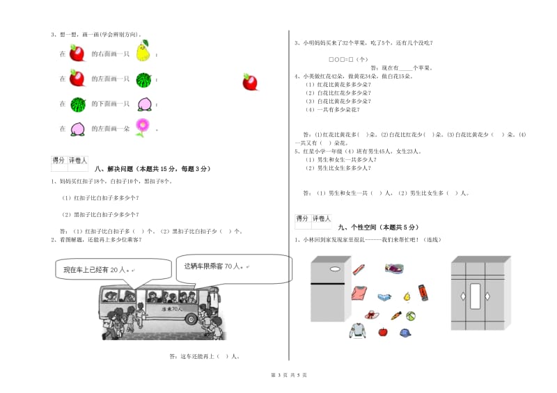 2019年实验小学一年级数学上学期开学检测试卷 湘教版（附答案）.doc_第3页