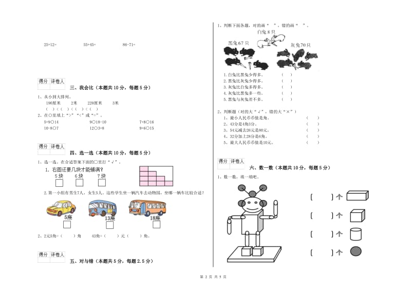 2019年实验小学一年级数学【上册】期中考试试题 人教版（含答案）.doc_第2页