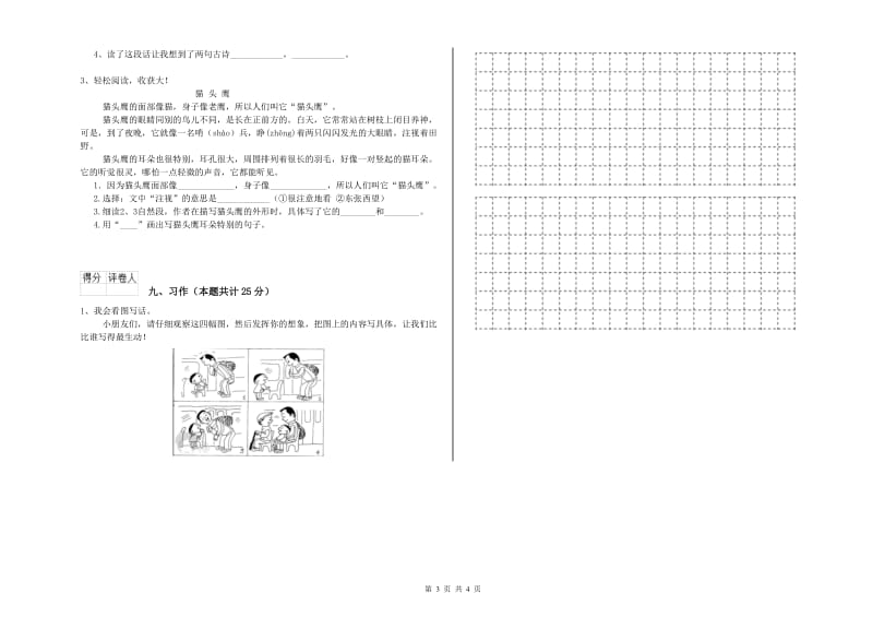 2019年实验小学二年级语文【上册】每周一练试题 外研版（附答案）.doc_第3页