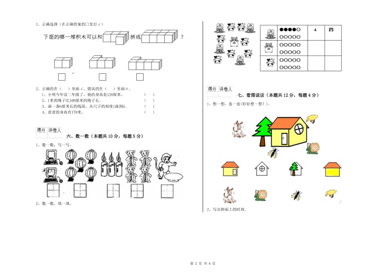 2019年实验小学一年级数学【下册】全真模拟考试试题 江苏版（附解析）.doc_第2页