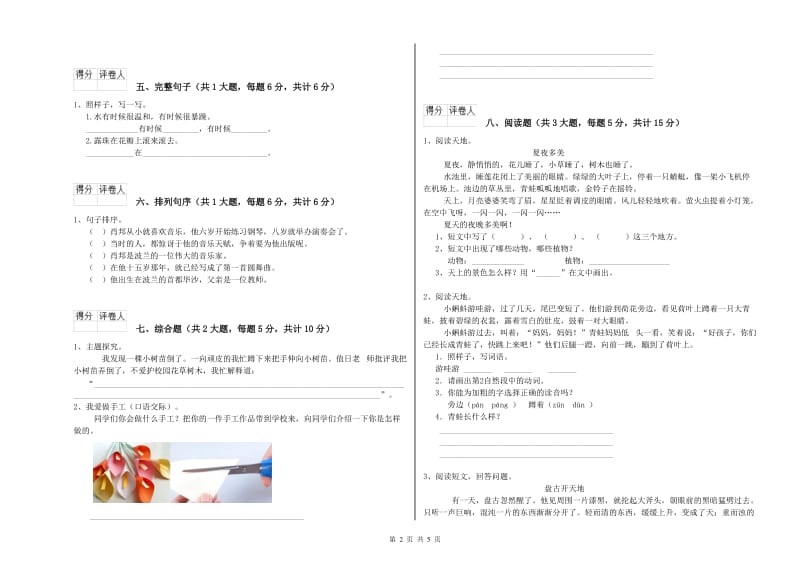 2019年实验小学二年级语文【上册】同步练习试题 浙教版（附解析）.doc_第2页