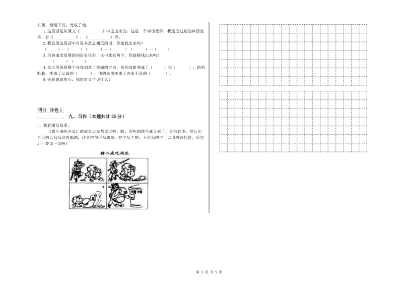 2019年实验小学二年级语文【上册】同步练习试题 浙教版（附解析）.doc_第3页