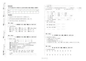 2019年實(shí)驗(yàn)小學(xué)二年級(jí)語(yǔ)文【上冊(cè)】同步練習(xí)試題 浙教版（附解析）.doc