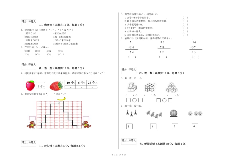 2019年实验小学一年级数学【下册】开学检测试卷 豫教版（附解析）.doc_第2页