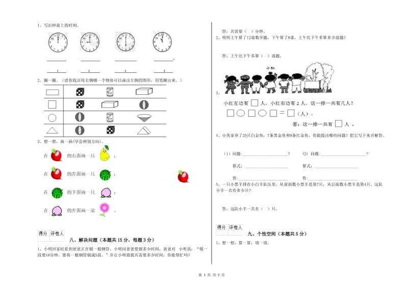 2019年实验小学一年级数学【下册】开学检测试卷 豫教版（附解析）.doc_第3页