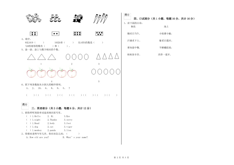 重点幼儿园幼升小衔接班月考试卷B卷 含答案.doc_第2页