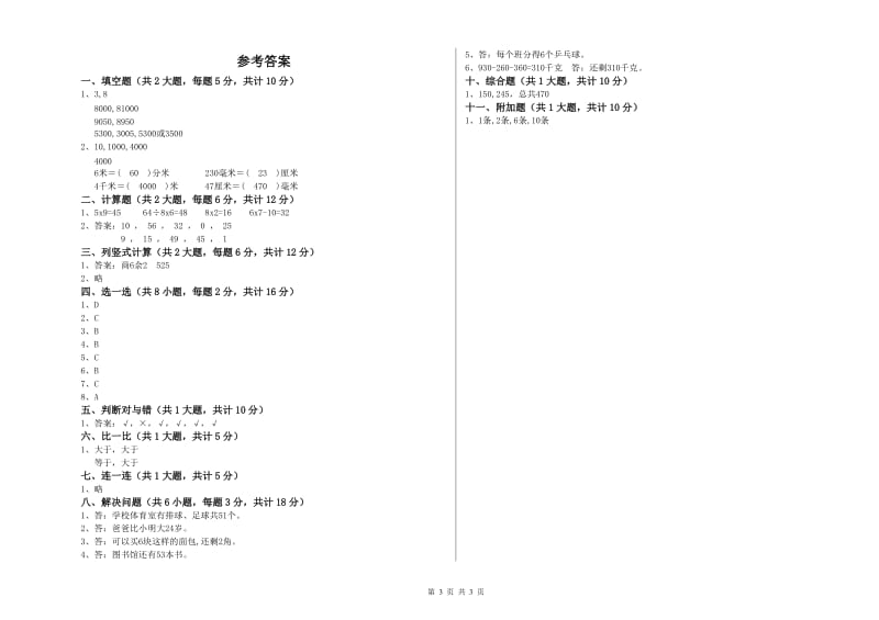 2020年二年级数学下学期每周一练试题 附答案.doc_第3页