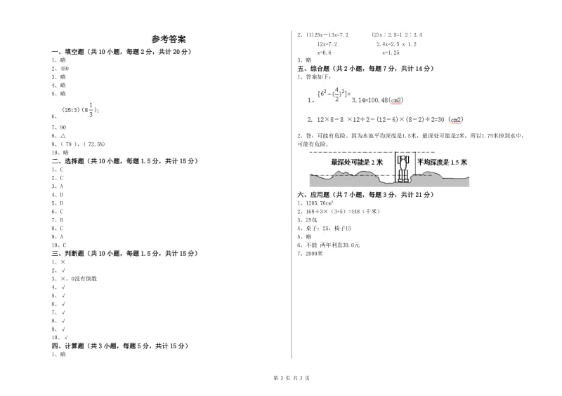 2019年六年级数学【下册】每周一练试题 苏教版（附解析）.doc_第3页