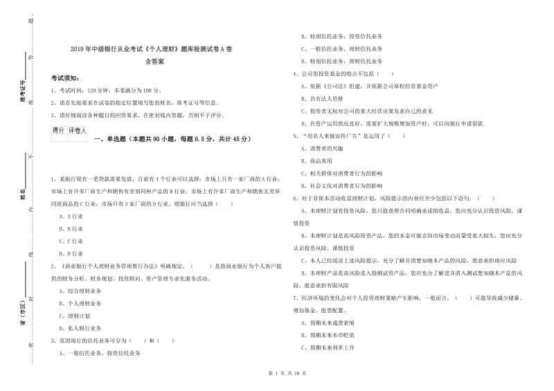 2019年中级银行从业考试《个人理财》题库检测试卷A卷 含答案.doc_第1页