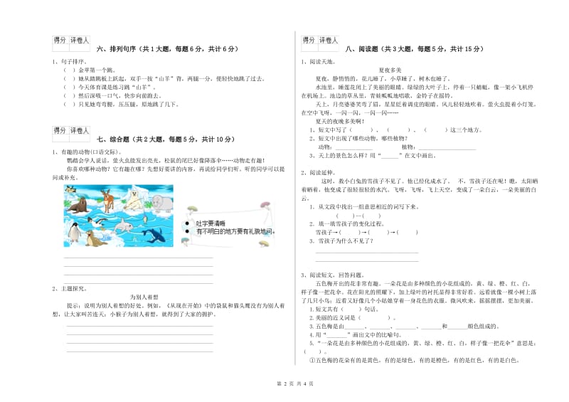 2019年实验小学二年级语文下学期期中考试试卷 人教版（附答案）.doc_第2页