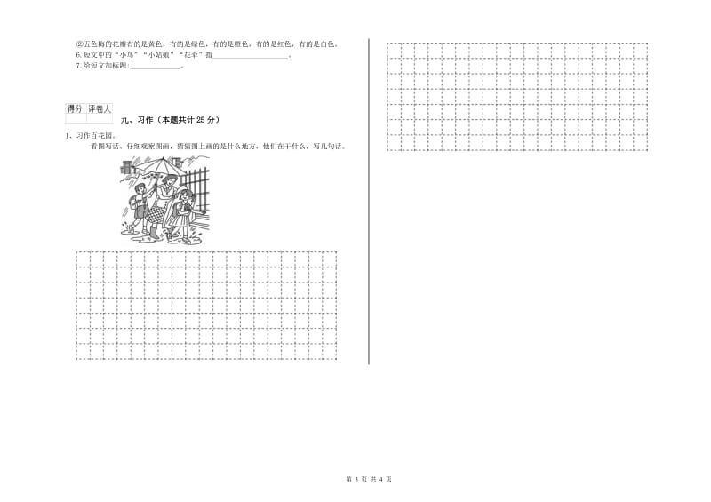 2019年实验小学二年级语文下学期期中考试试卷 人教版（附答案）.doc_第3页