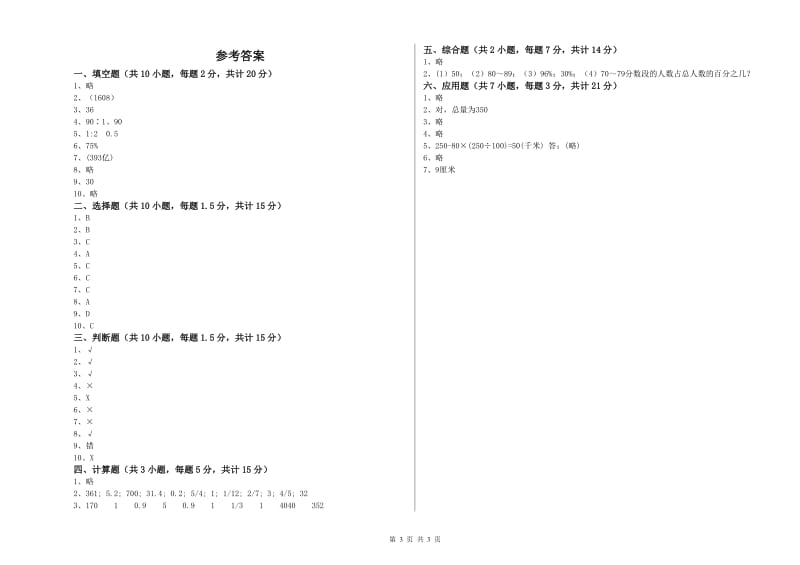 2019年六年级数学上学期期中考试试卷 江苏版（附解析）.doc_第3页