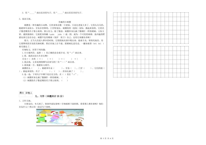 2019年实验小学二年级语文上学期过关检测试卷 北师大版（含答案）.doc_第3页