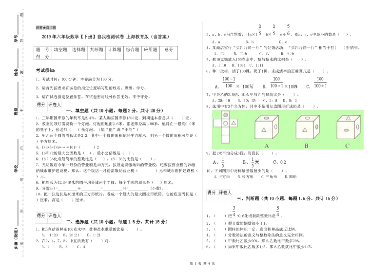 2019年六年级数学【下册】自我检测试卷 上海教育版（含答案）.doc_第1页