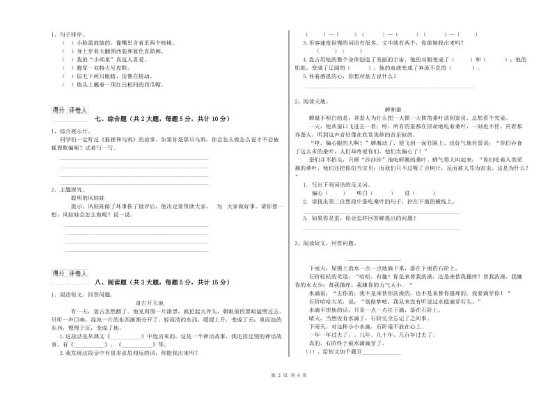 2019年实验小学二年级语文上学期提升训练试卷 赣南版（含答案）.doc_第2页