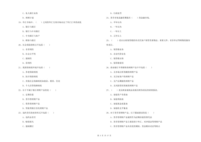 2020年中级银行从业资格考试《个人理财》押题练习试题D卷 附解析.doc_第3页