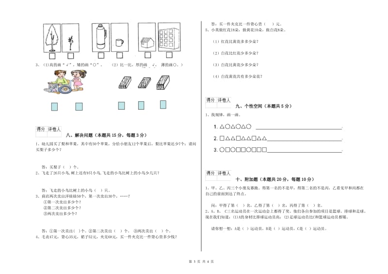 2019年实验小学一年级数学下学期综合检测试题 新人教版（含答案）.doc_第3页