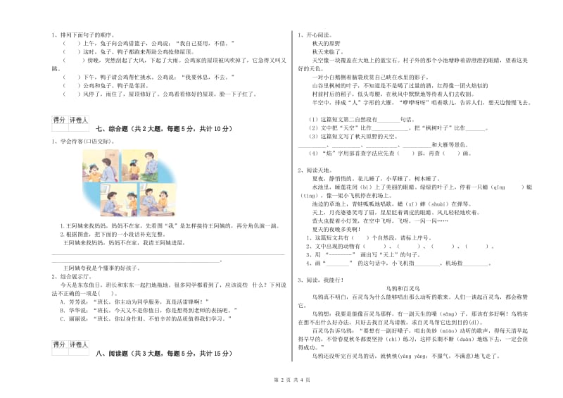 2019年实验小学二年级语文下学期能力测试试题 上海教育版（附解析）.doc_第2页