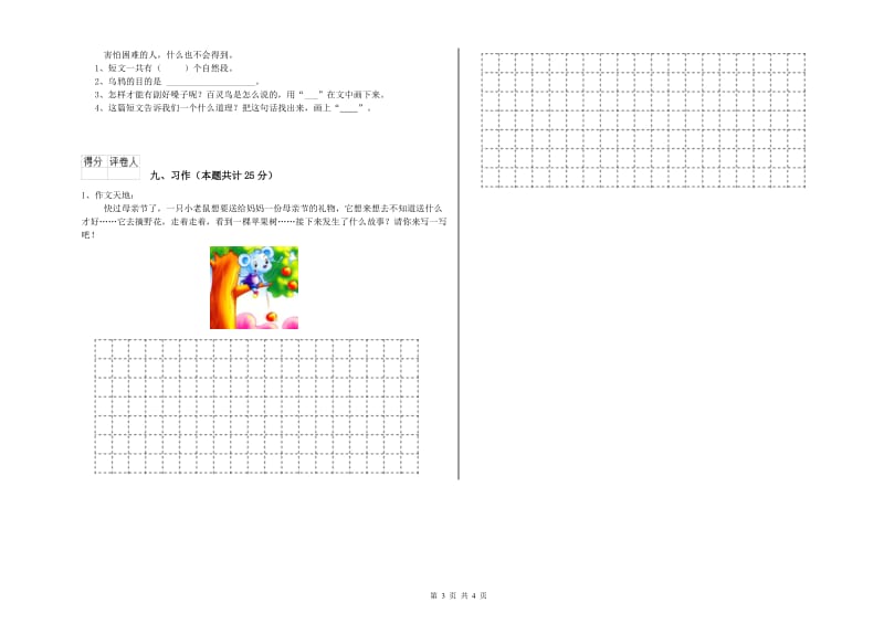 2019年实验小学二年级语文下学期能力测试试题 上海教育版（附解析）.doc_第3页