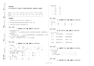 2019年實驗小學(xué)二年級語文下學(xué)期能力測試試題 上海教育版（附解析）.doc