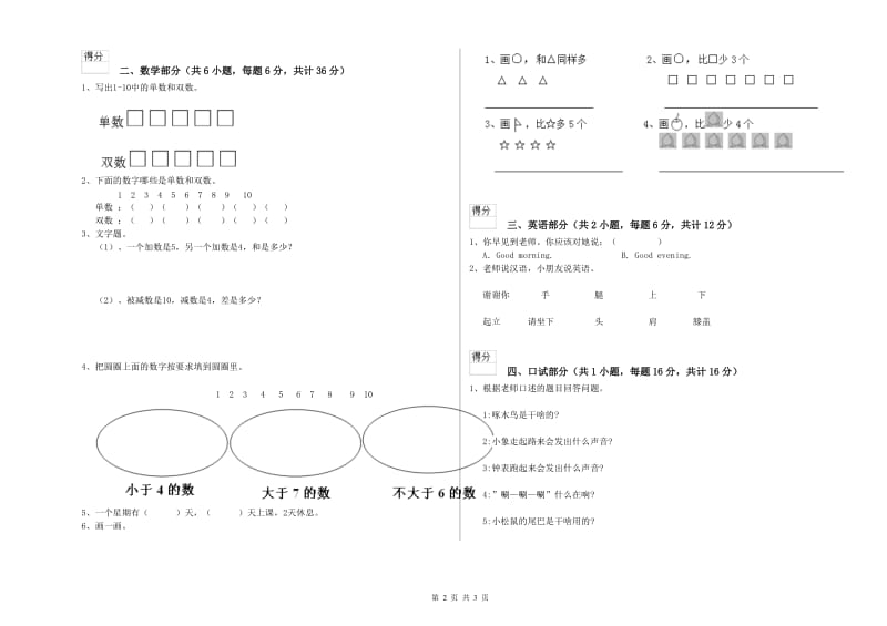 重点幼儿园学前班考前检测试卷C卷 附解析.doc_第2页