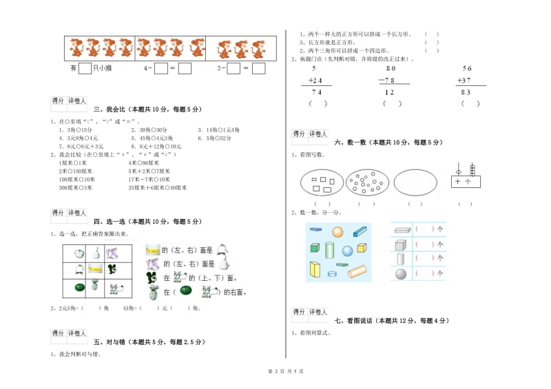 2019年实验小学一年级数学下学期能力检测试卷A卷 北师大版.doc_第2页