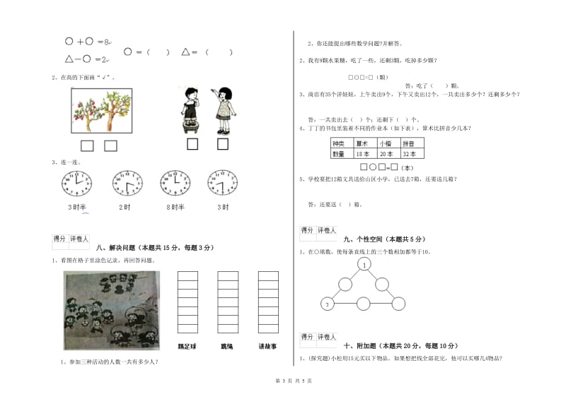 2019年实验小学一年级数学下学期能力检测试卷A卷 北师大版.doc_第3页