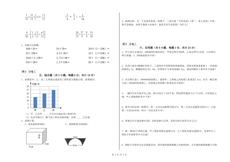 2019年实验小学小升初数学过关检测试卷B卷 外研版（附答案）.doc_第2页