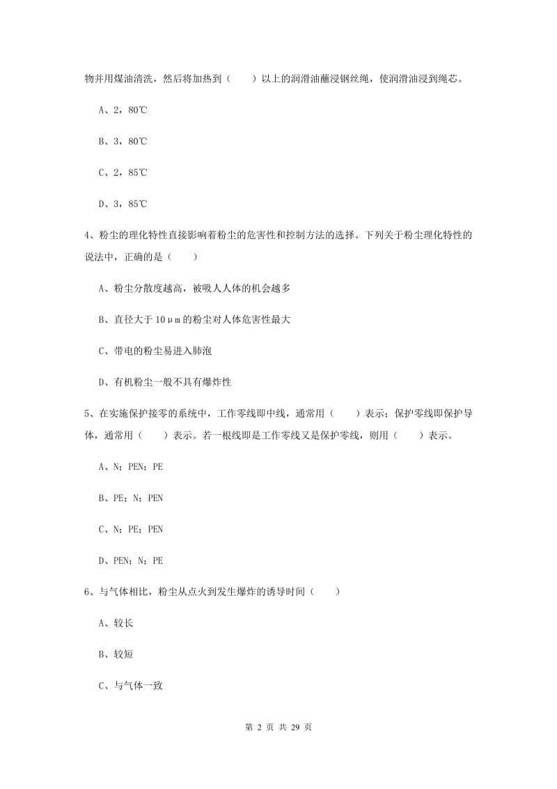 注册安全工程师考试《安全生产技术》考前冲刺试题A卷 附解析.doc_第2页