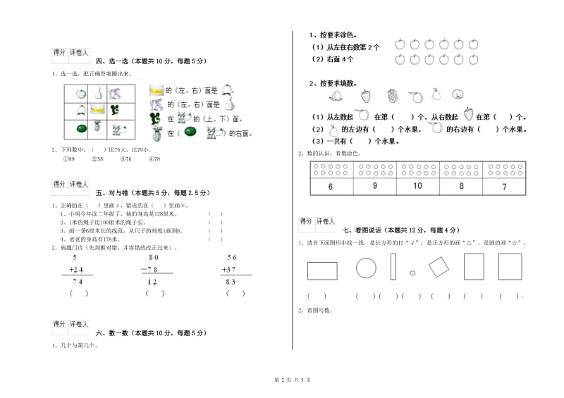 2019年实验小学一年级数学【上册】每周一练试卷 北师大版（附答案）.doc_第2页