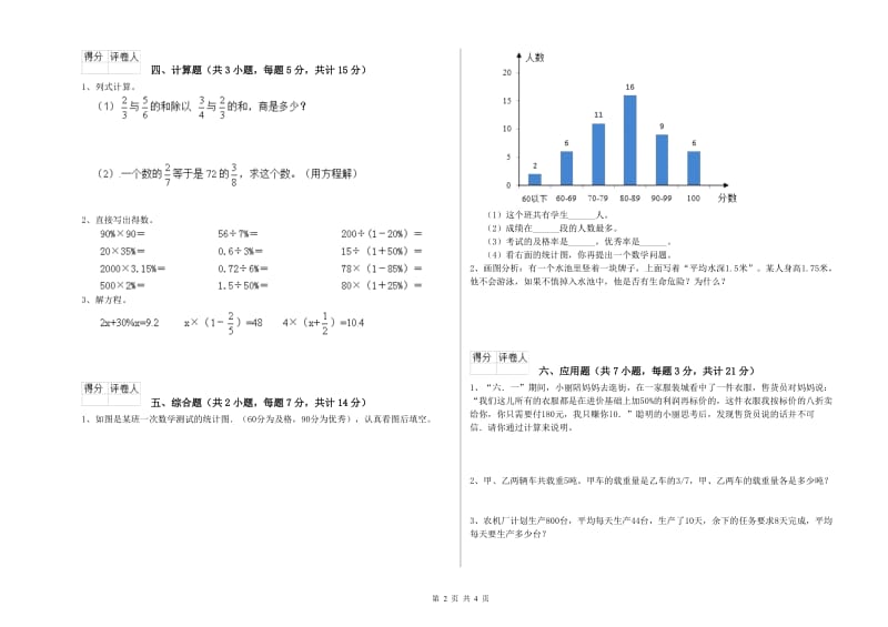 2019年六年级数学下学期自我检测试卷 湘教版（含答案）.doc_第2页