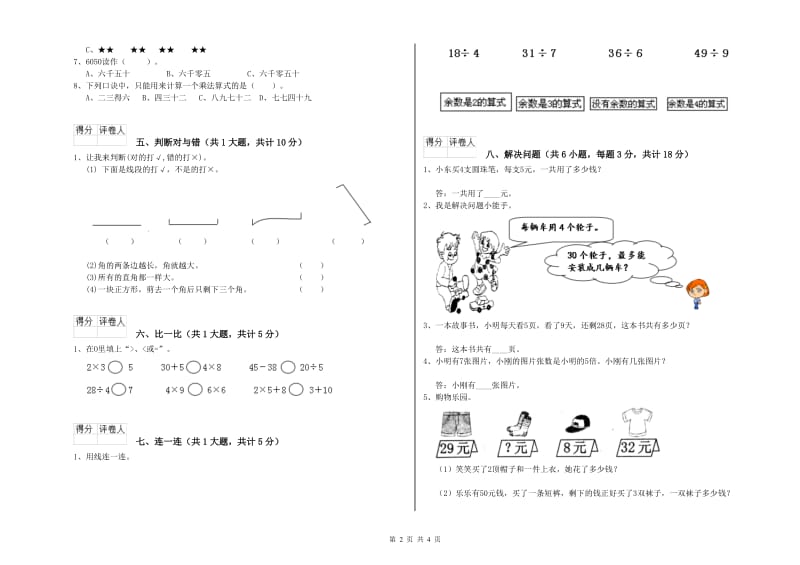 2020年二年级数学上学期月考试卷B卷 含答案.doc_第2页