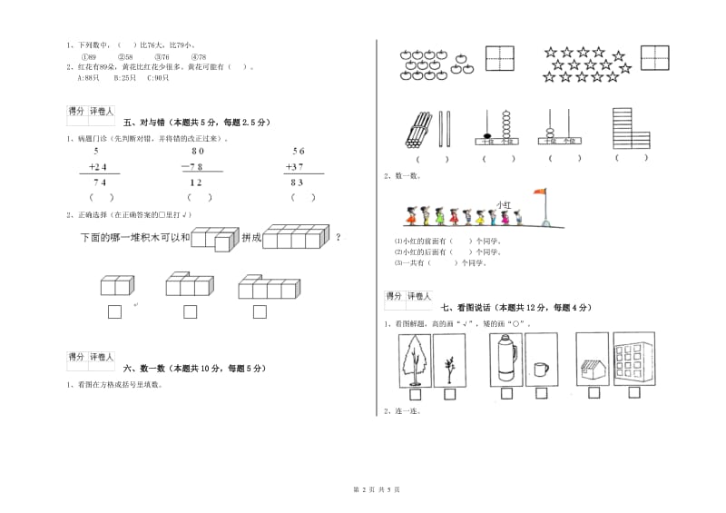 2019年实验小学一年级数学下学期能力检测试卷C卷 豫教版.doc_第2页