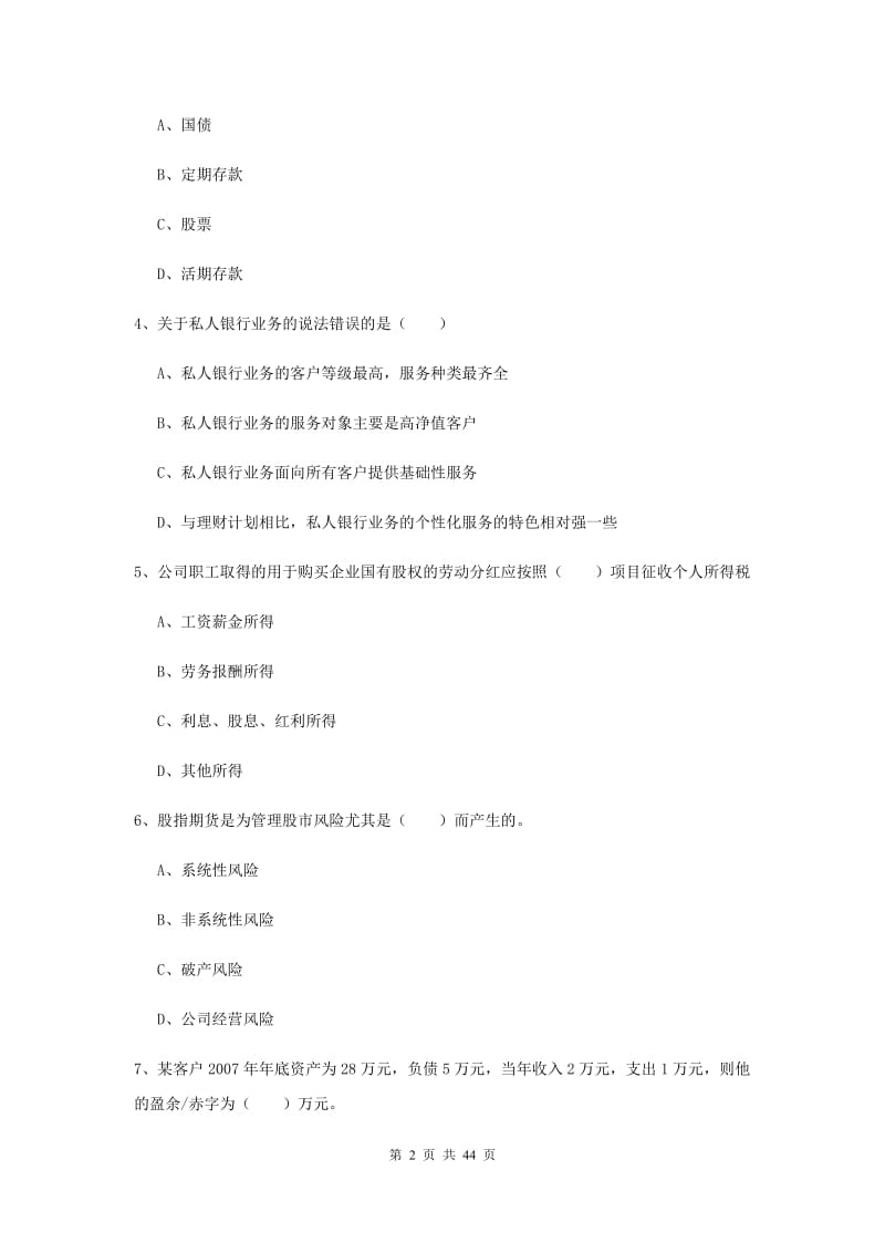 2019年初级银行从业资格证《个人理财》强化训练试题C卷.doc_第2页