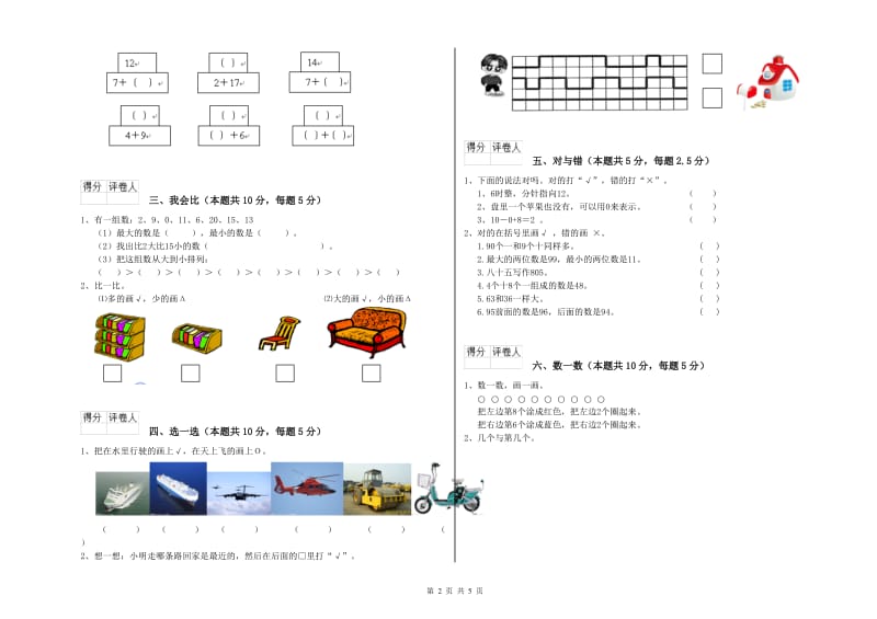 2019年实验小学一年级数学【下册】开学检测试卷C卷 新人教版.doc_第2页