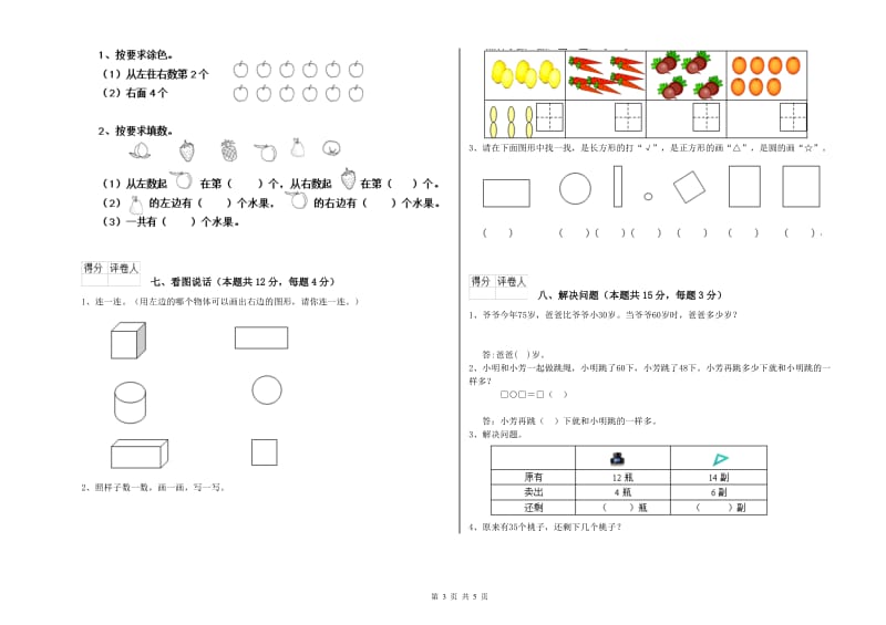 2019年实验小学一年级数学【下册】开学检测试卷C卷 新人教版.doc_第3页