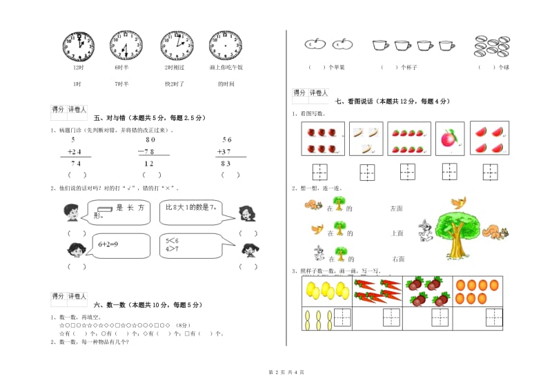 2019年实验小学一年级数学【下册】综合检测试题 沪教版（附答案）.doc_第2页