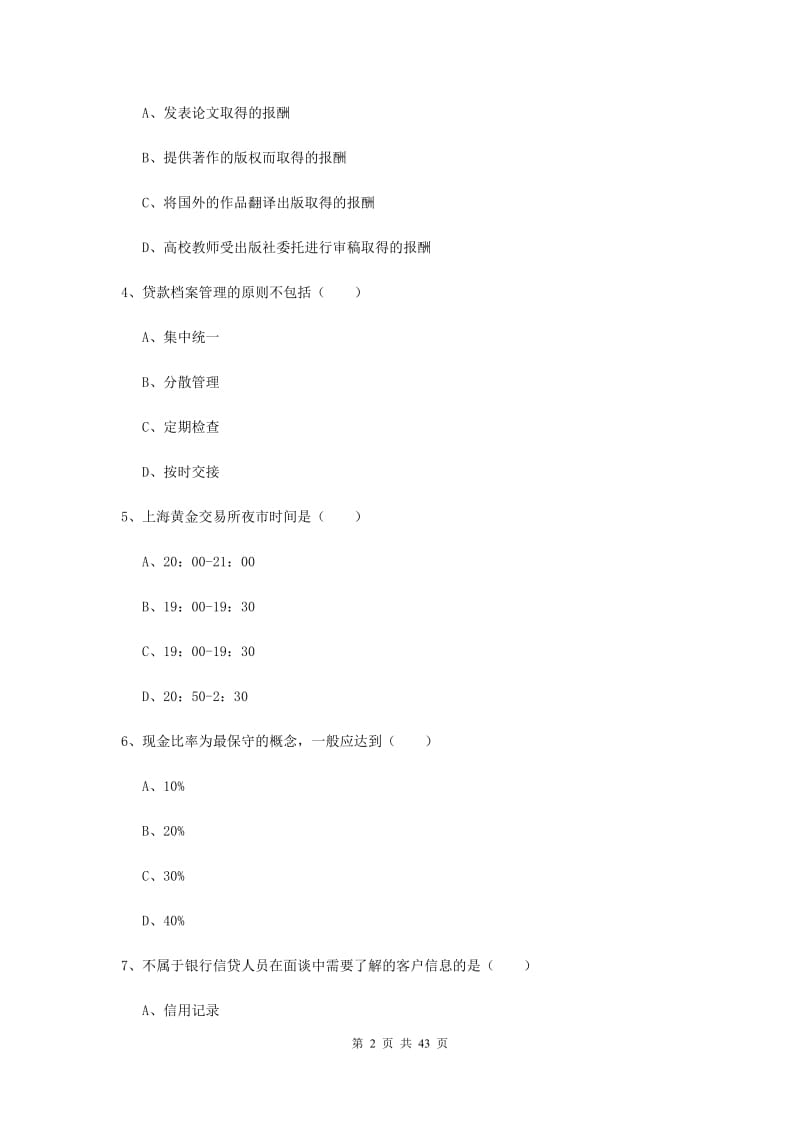 2019年初级银行从业资格考试《个人理财》真题练习试卷D卷 含答案.doc_第2页