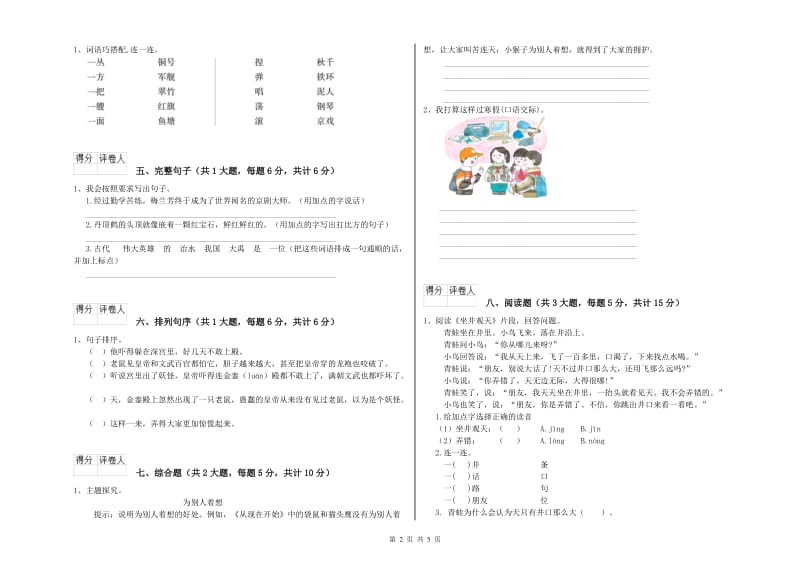 2019年实验小学二年级语文上学期期中考试试题 北师大版（附答案）.doc_第2页