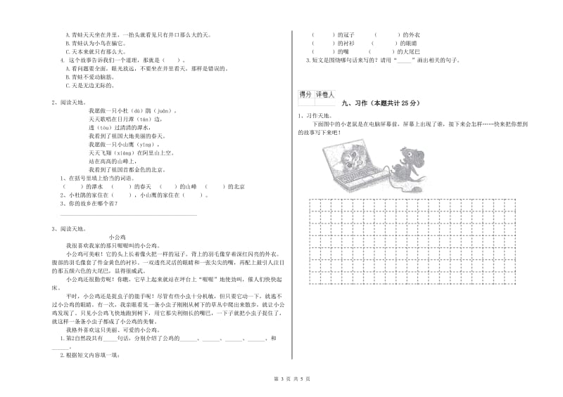 2019年实验小学二年级语文上学期期中考试试题 北师大版（附答案）.doc_第3页