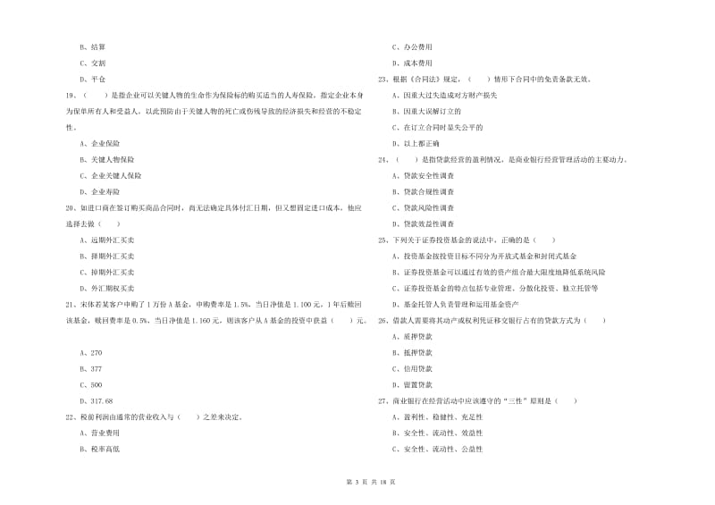 2019年中级银行从业资格《个人理财》题库练习试题D卷 含答案.doc_第3页