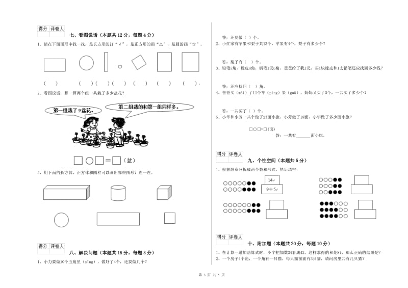 2019年实验小学一年级数学【下册】能力检测试卷 外研版（附答案）.doc_第3页