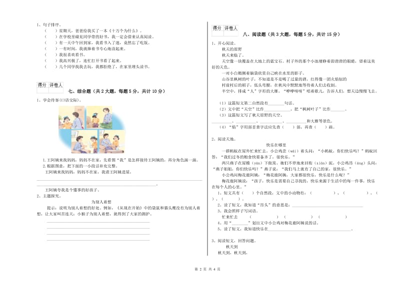 2019年实验小学二年级语文下学期综合检测试题 北师大版（附解析）.doc_第2页